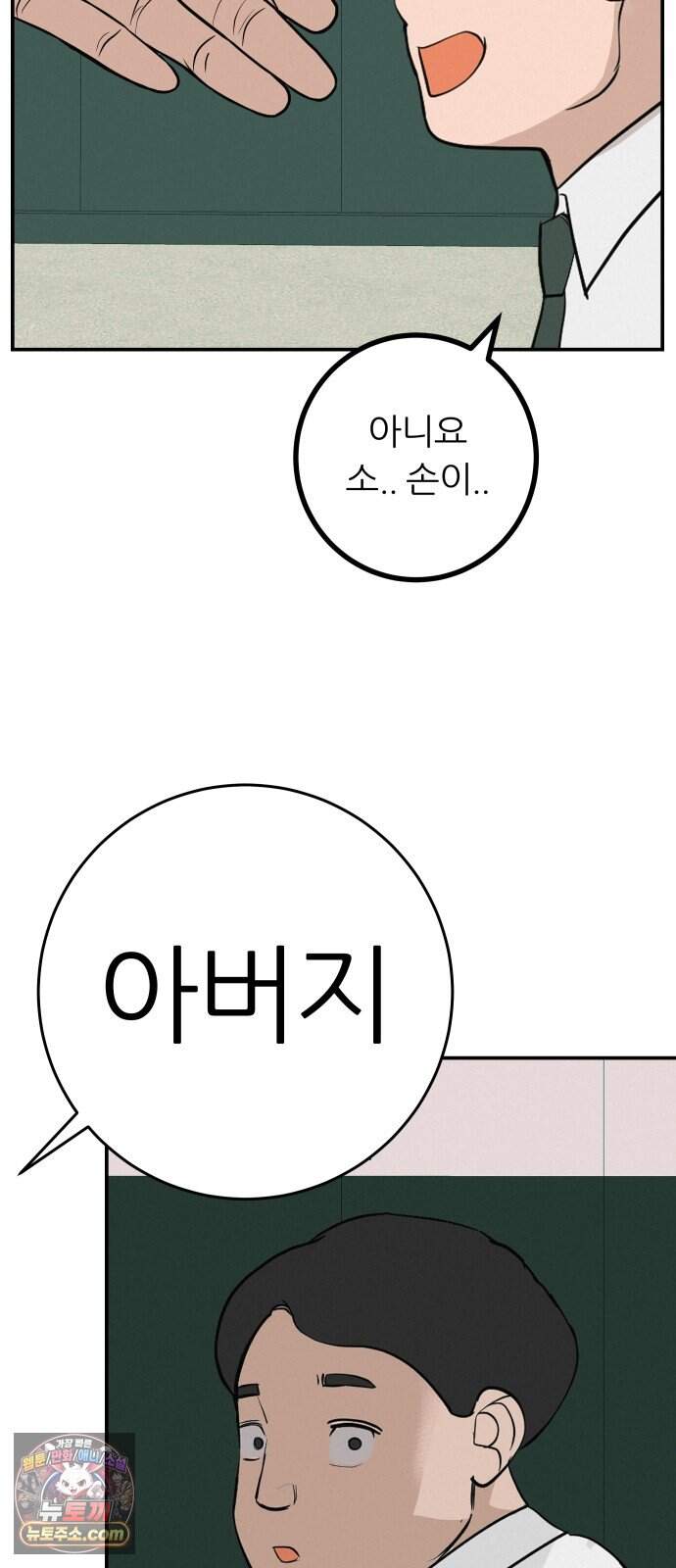 뽀대작렬 131화.서로가 달라서 하나가 되기는 조금 두려워 13