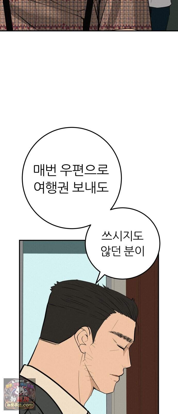 뽀대작렬 131화.서로가 달라서 하나가 되기는 조금 두려워 15