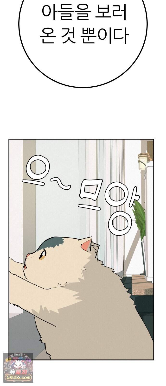 뽀대작렬 131화.서로가 달라서 하나가 되기는 조금 두려워 21