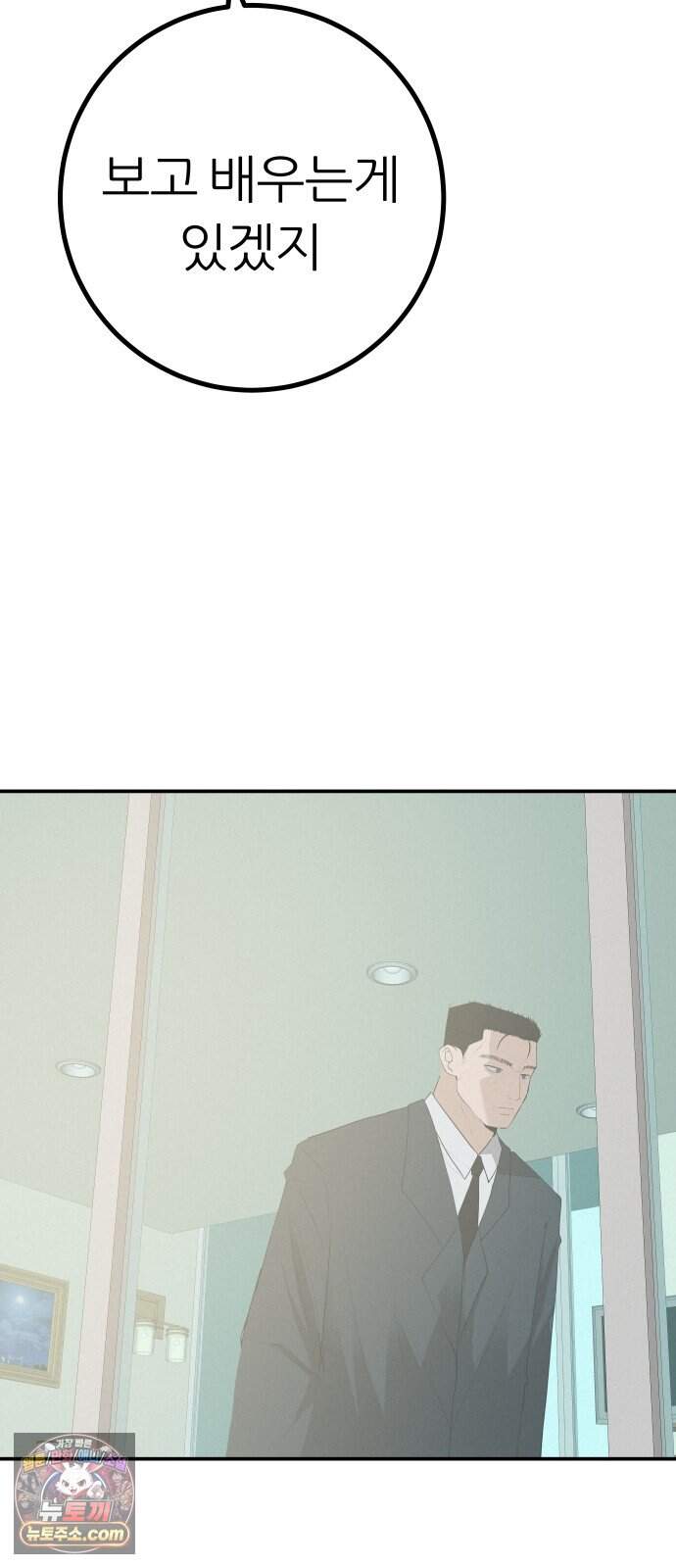 뽀대작렬 131화.서로가 달라서 하나가 되기는 조금 두려워 23