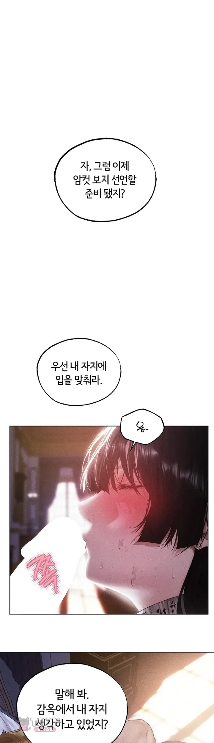 이세계 밀프 헌터 136화 1
