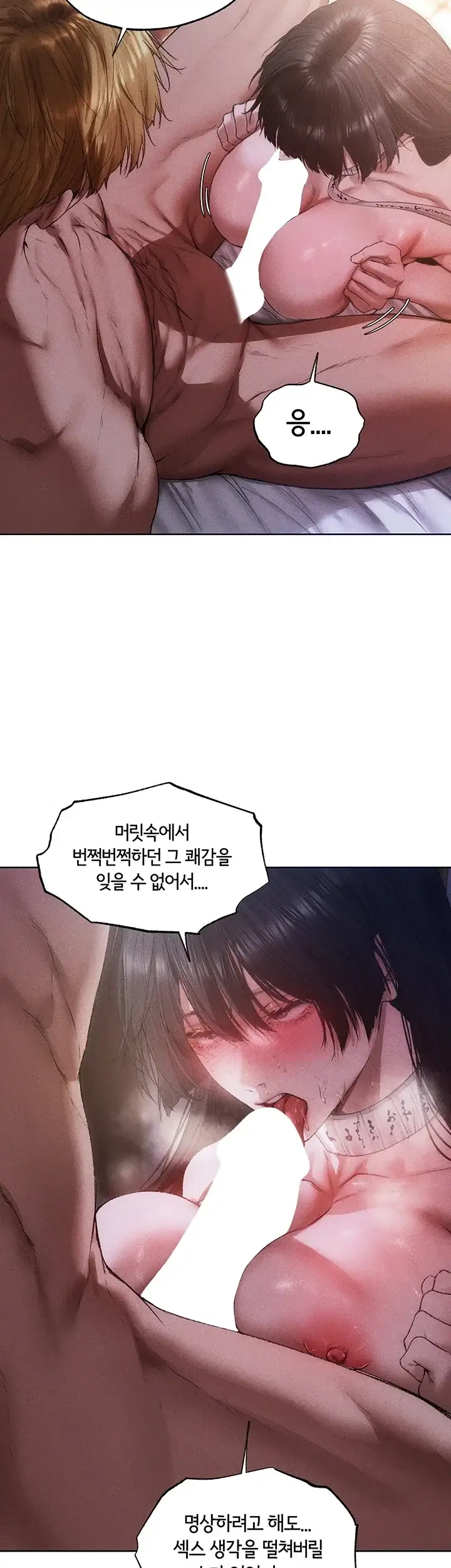 이세계 밀프 헌터 136화 2