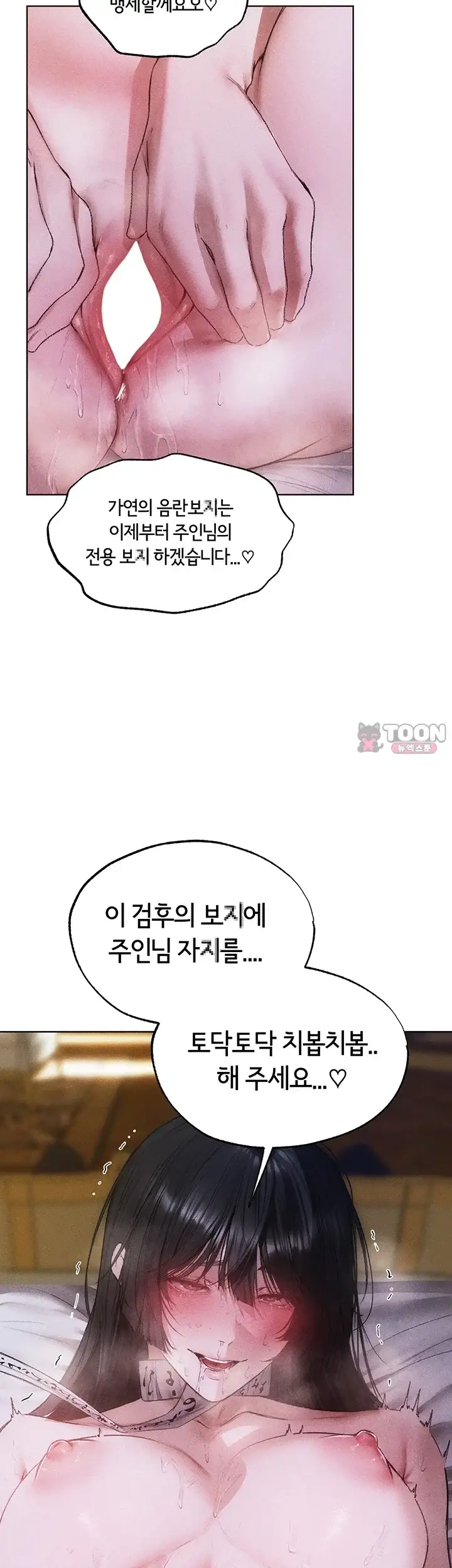 이세계 밀프 헌터 136화 5