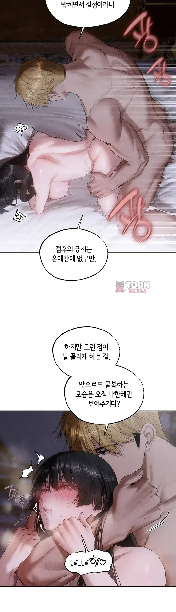 이세계 밀프 헌터 136화 8
