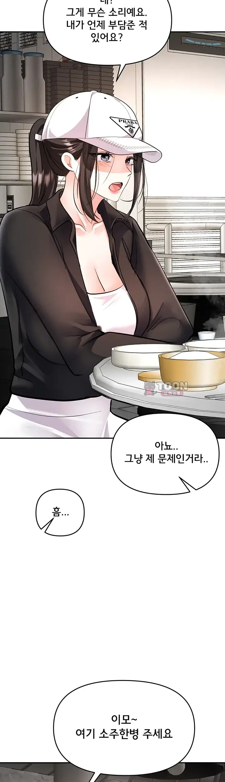 마사지샵에 나만 남자다 29화 2
