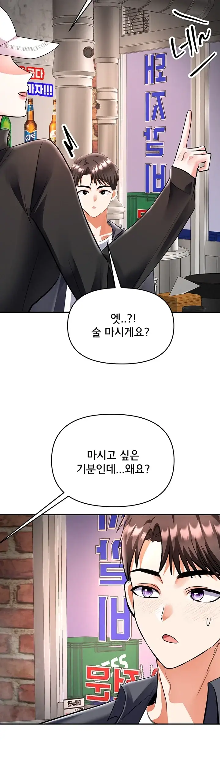 마사지샵에 나만 남자다 29화 3