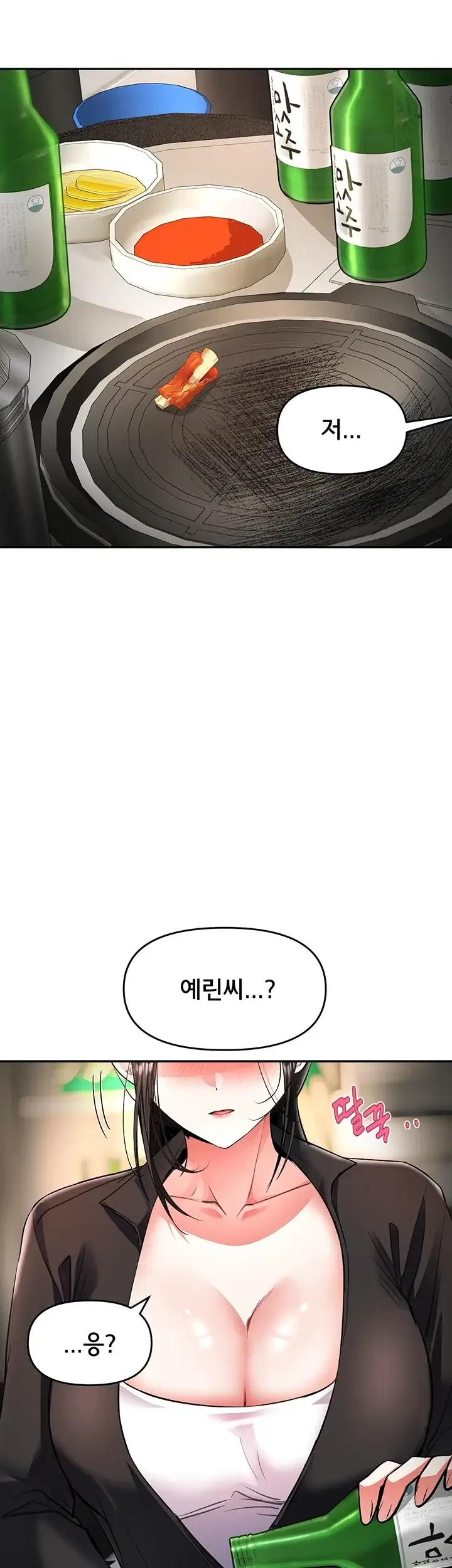 마사지샵에 나만 남자다 29화 7