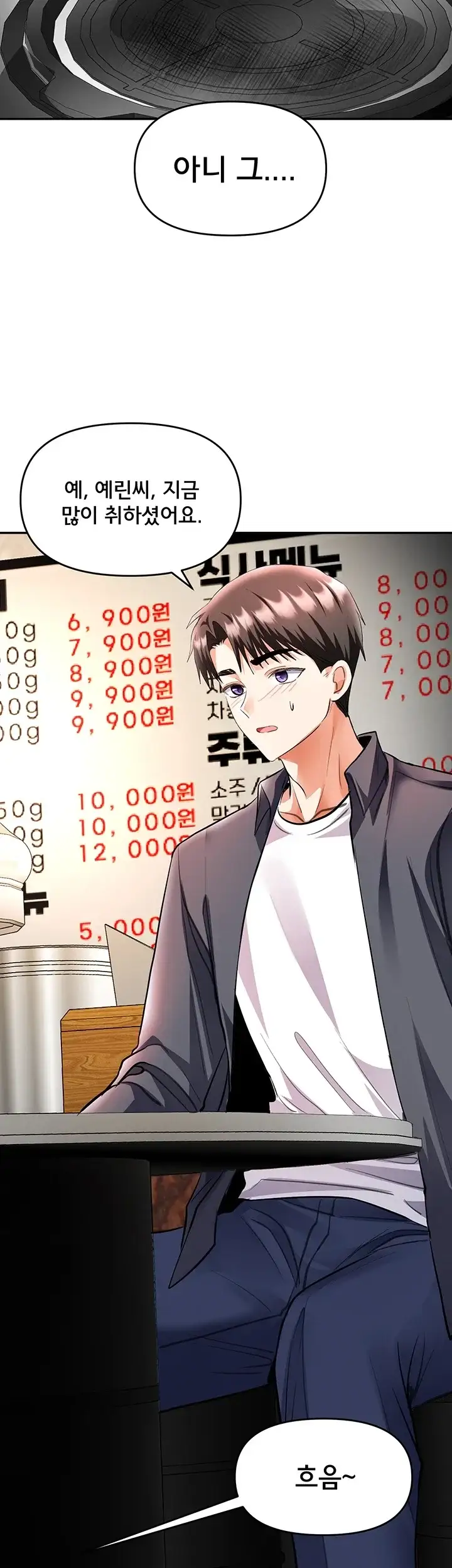 마사지샵에 나만 남자다 29화 9