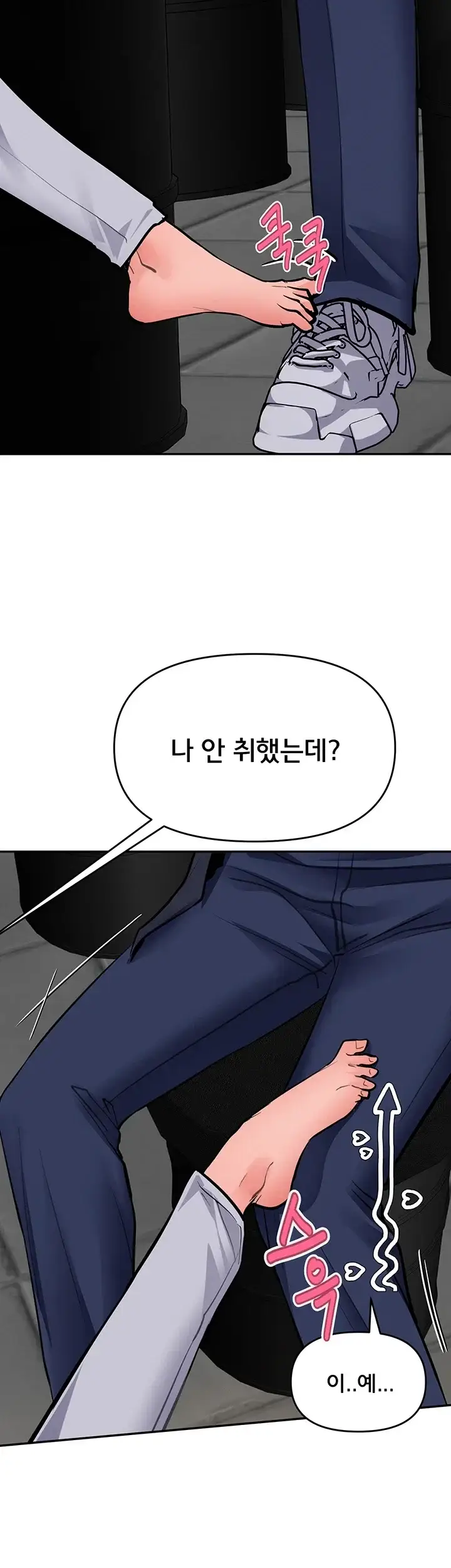 마사지샵에 나만 남자다 29화 10