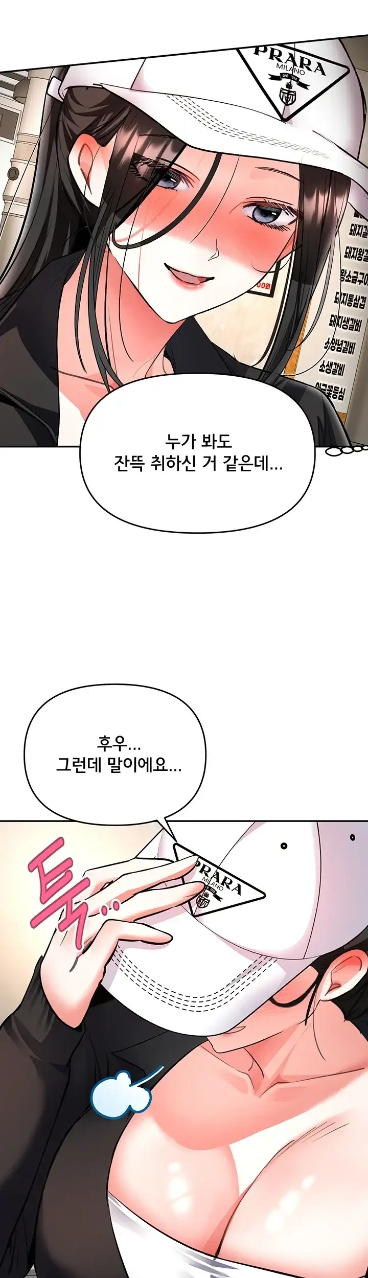 마사지샵에 나만 남자다 29화 11