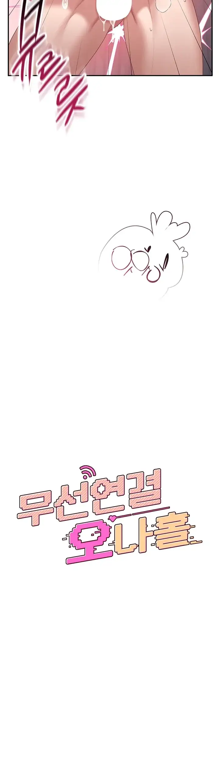 무선 연결 오나홀 120화 10