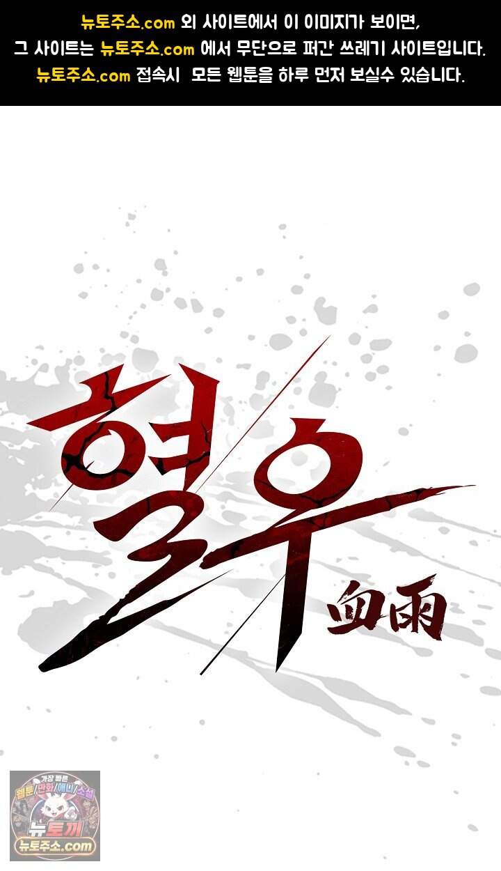 혈우 149화 1