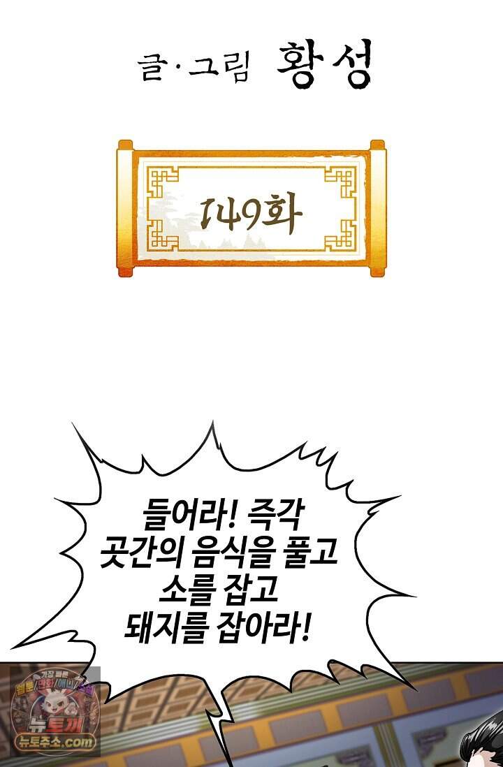 혈우 149화 2