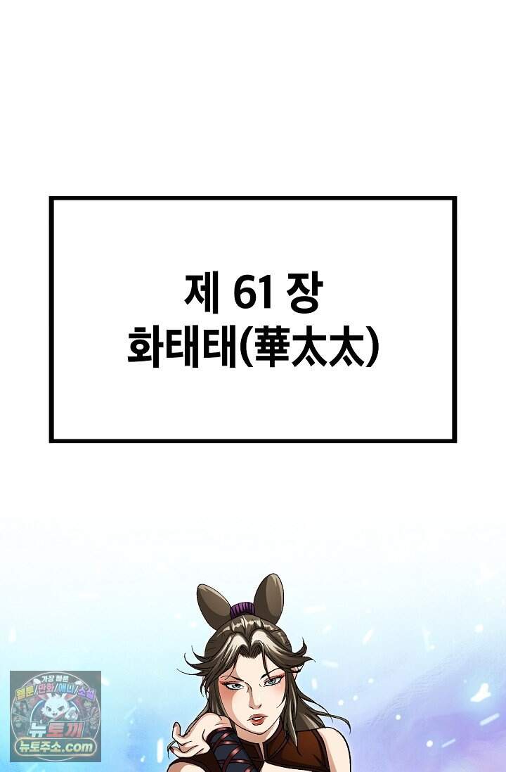 혈우 149화 5