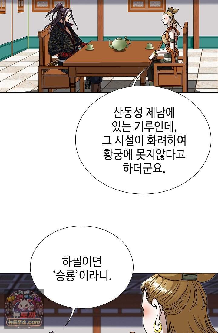 혈우 149화 9