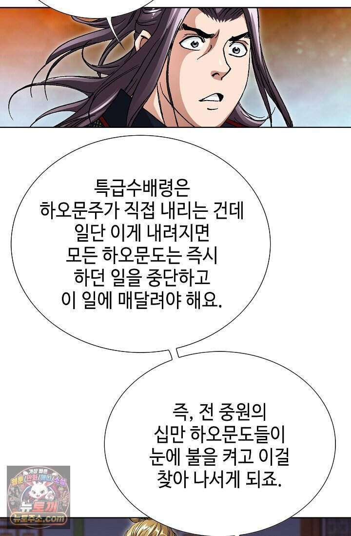 혈우 149화 16