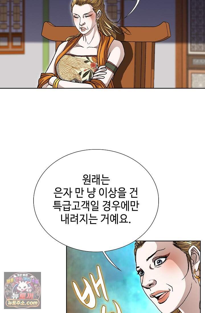 혈우 149화 17