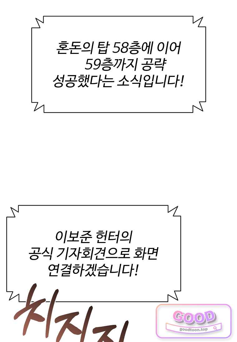 노가다 김씨, 자동사냥으로 꿀 빱니다 15화 3