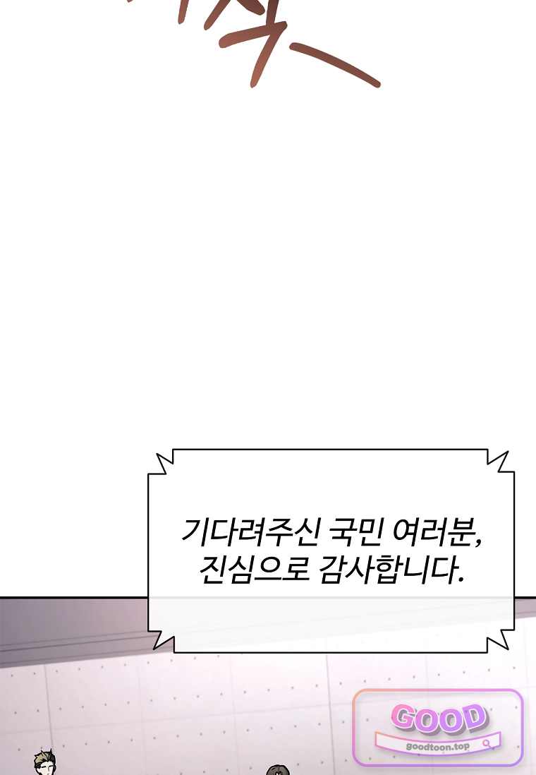 노가다 김씨, 자동사냥으로 꿀 빱니다 15화 4