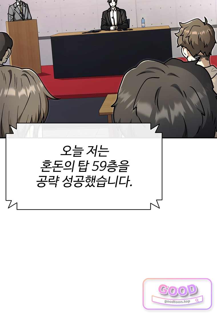 노가다 김씨, 자동사냥으로 꿀 빱니다 15화 5