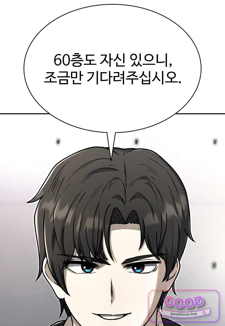 노가다 김씨, 자동사냥으로 꿀 빱니다 15화 6