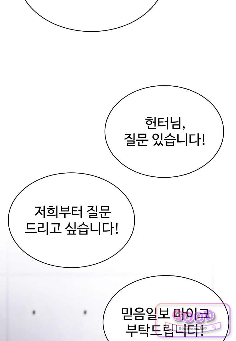 노가다 김씨, 자동사냥으로 꿀 빱니다 15화 9