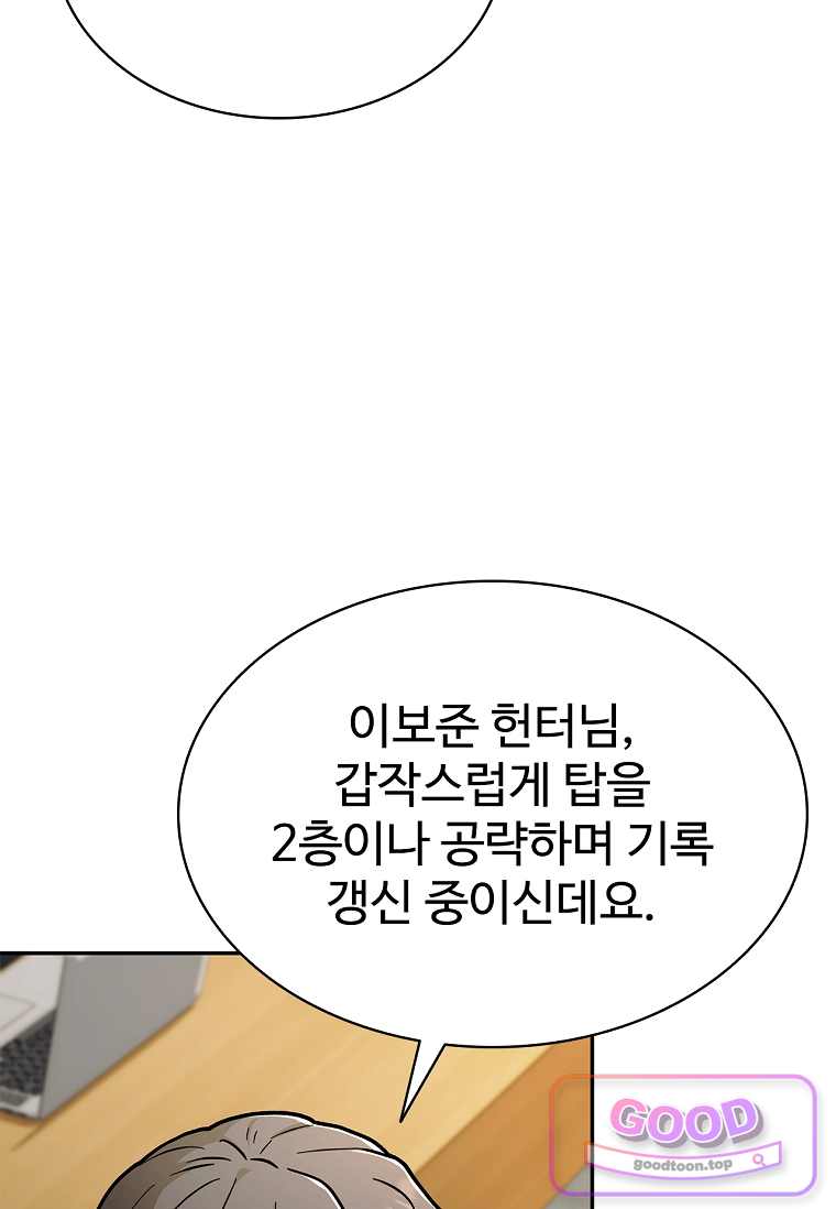 노가다 김씨, 자동사냥으로 꿀 빱니다 15화 11