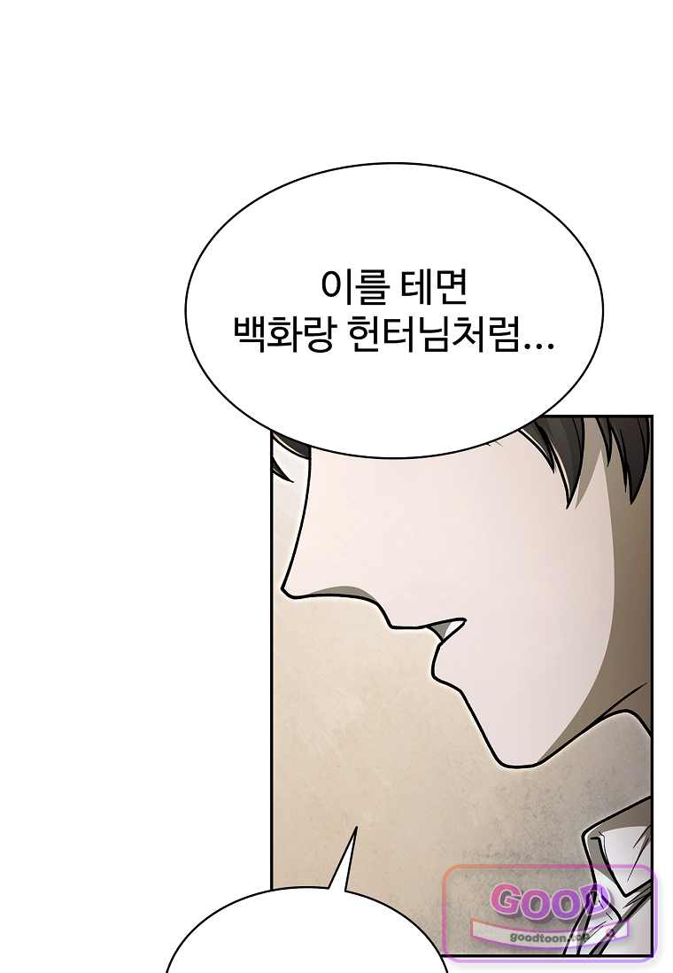 노가다 김씨, 자동사냥으로 꿀 빱니다 15화 13
