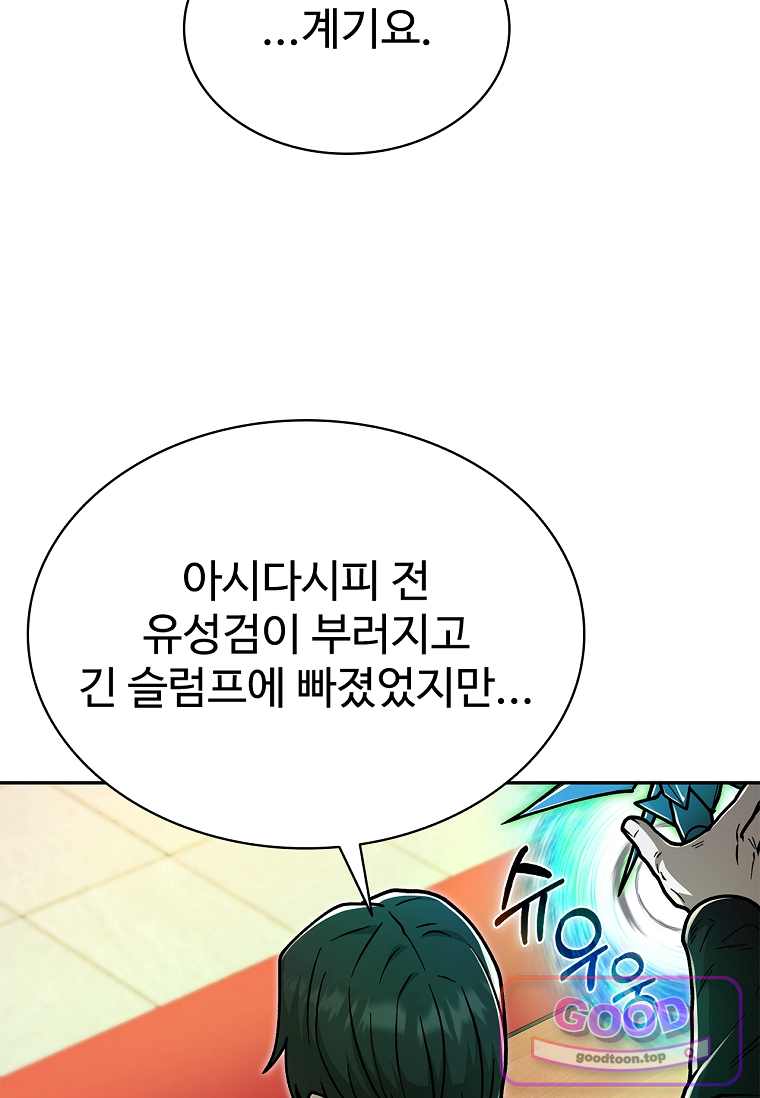 노가다 김씨, 자동사냥으로 꿀 빱니다 15화 14