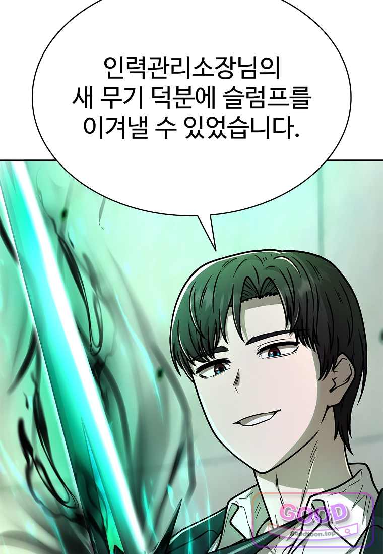 노가다 김씨, 자동사냥으로 꿀 빱니다 15화 16