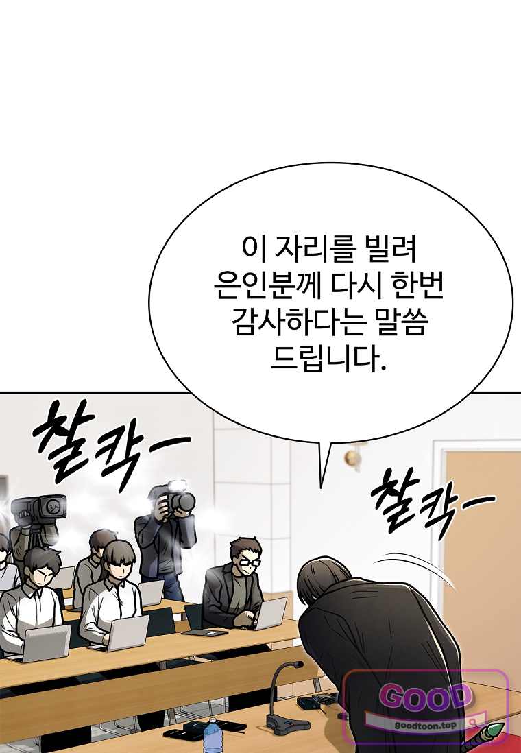 노가다 김씨, 자동사냥으로 꿀 빱니다 15화 18