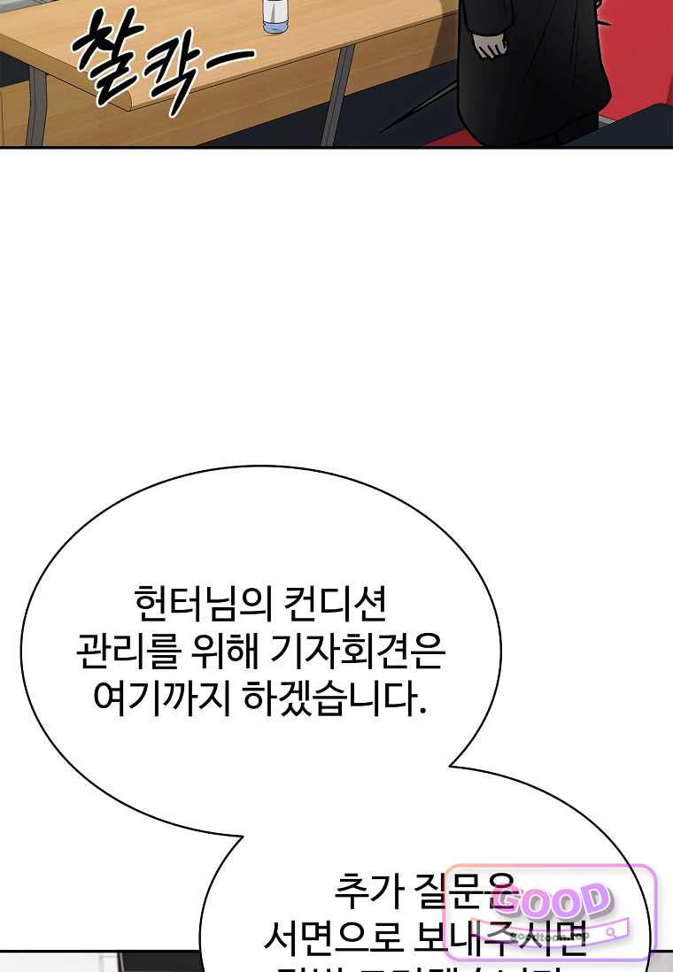 노가다 김씨, 자동사냥으로 꿀 빱니다 15화 19