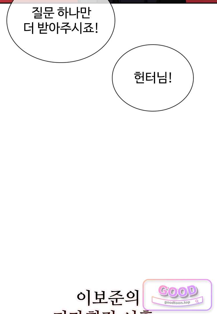 노가다 김씨, 자동사냥으로 꿀 빱니다 15화 21