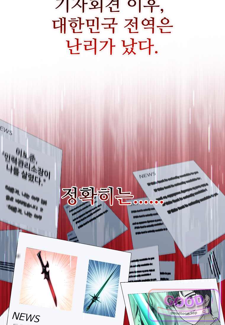 노가다 김씨, 자동사냥으로 꿀 빱니다 15화 22