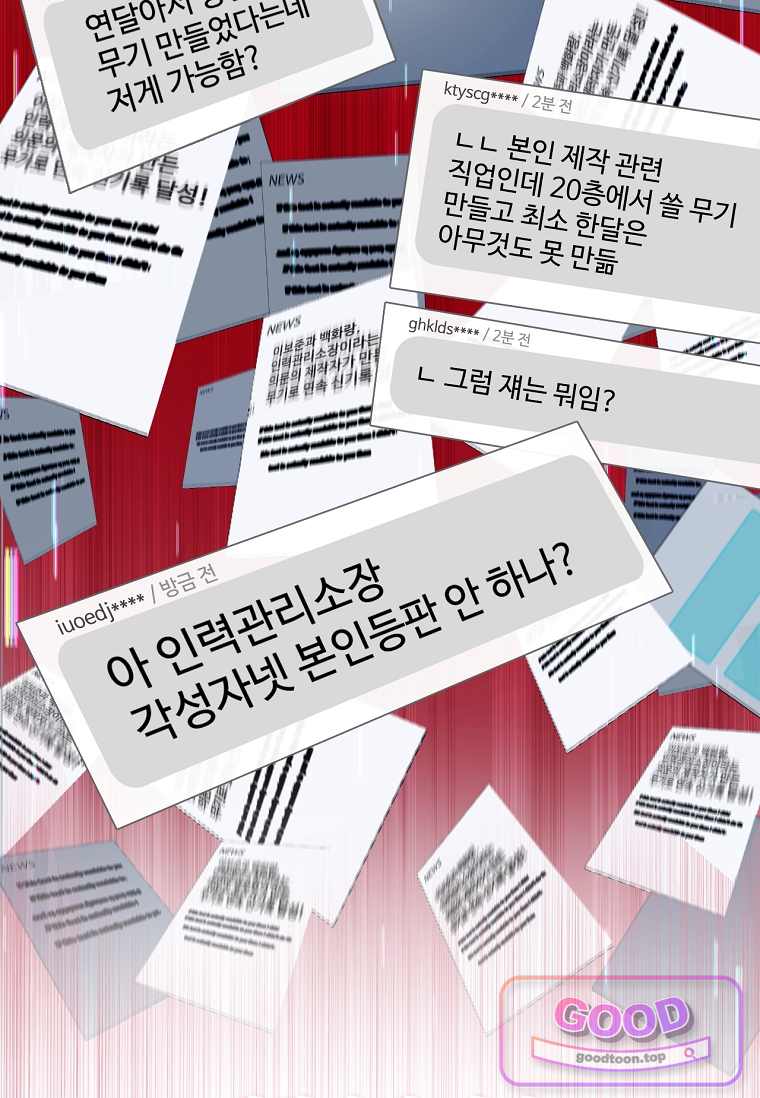 노가다 김씨, 자동사냥으로 꿀 빱니다 15화 24