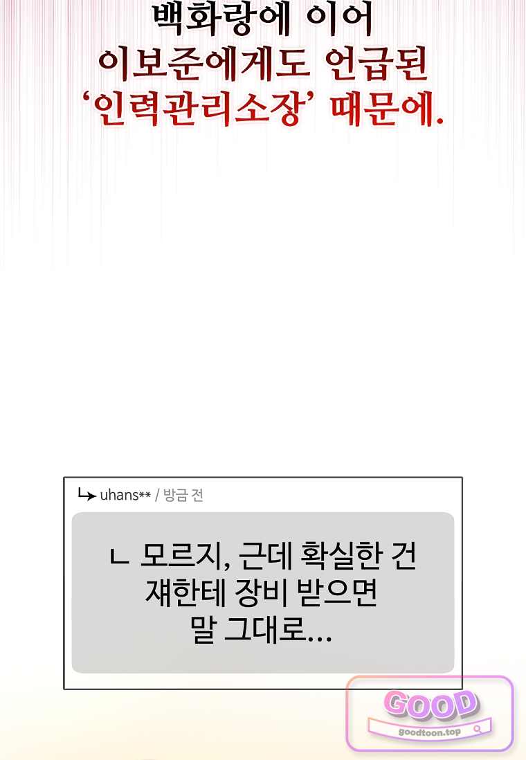 노가다 김씨, 자동사냥으로 꿀 빱니다 15화 25