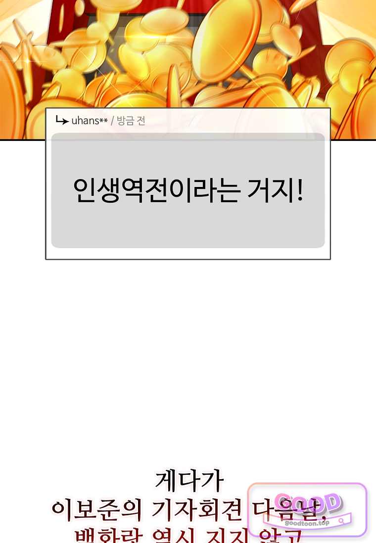 노가다 김씨, 자동사냥으로 꿀 빱니다 15화 27