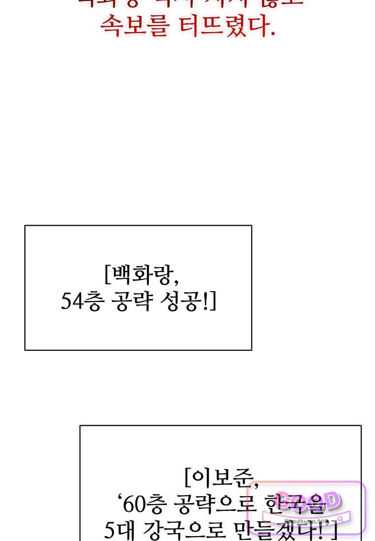 노가다 김씨, 자동사냥으로 꿀 빱니다 15화 28