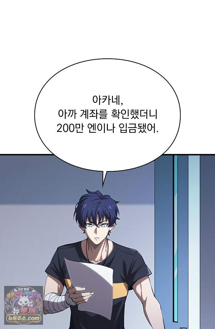 SSS급 성기사로 전직했다 003 2