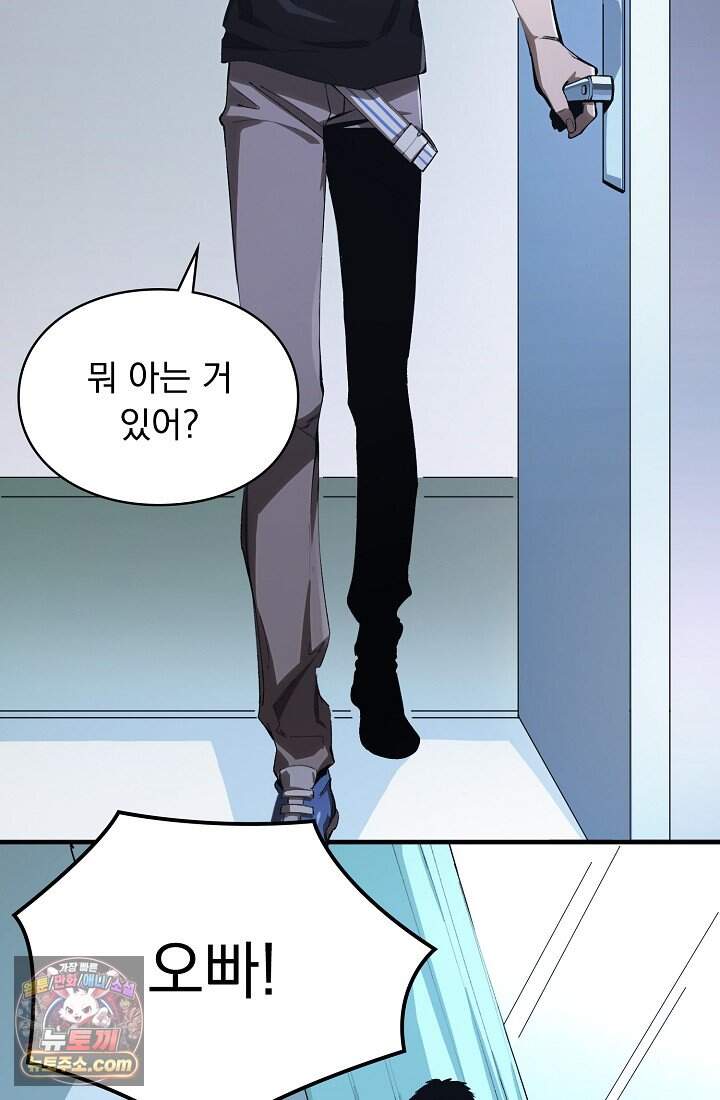 SSS급 성기사로 전직했다 003 3
