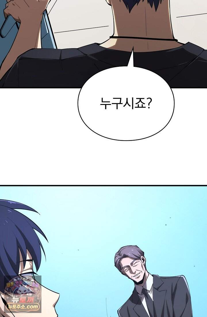SSS급 성기사로 전직했다 003 5