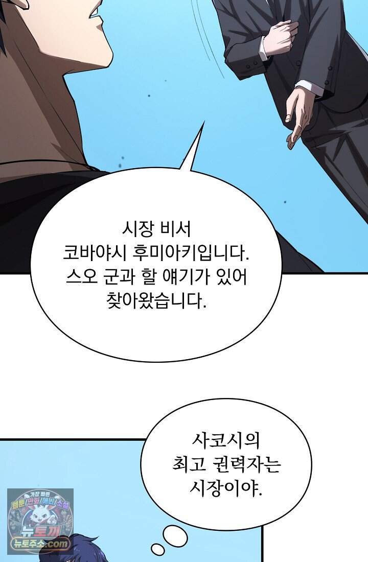 SSS급 성기사로 전직했다 003 6