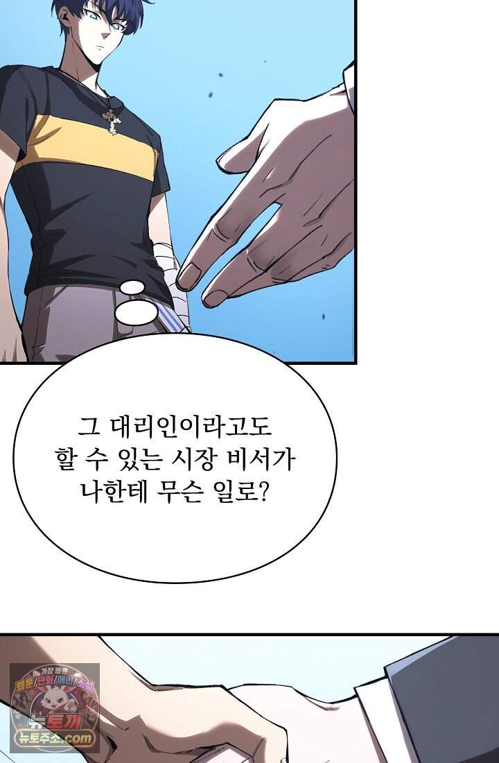 SSS급 성기사로 전직했다 003 7