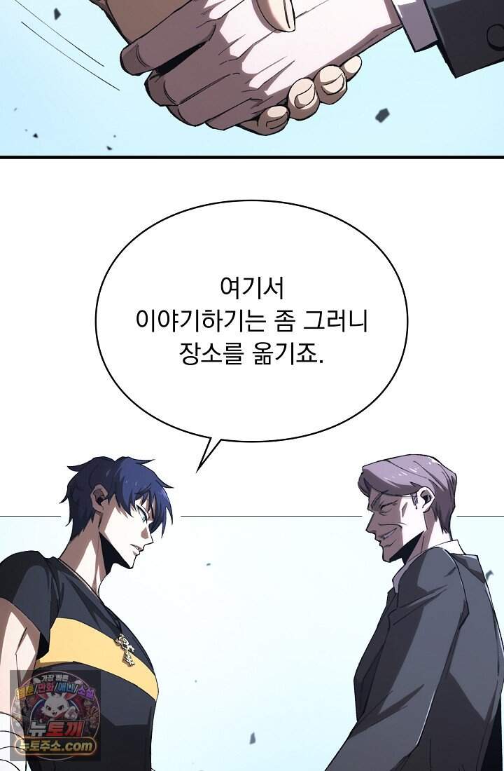 SSS급 성기사로 전직했다 003 8