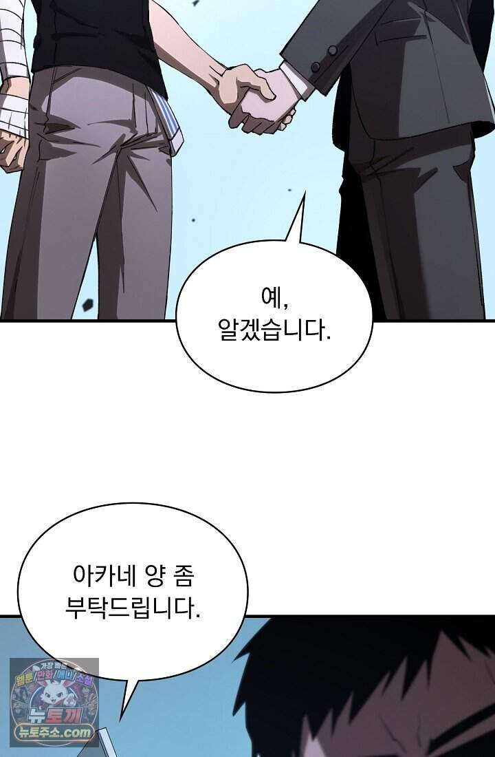 SSS급 성기사로 전직했다 003 9