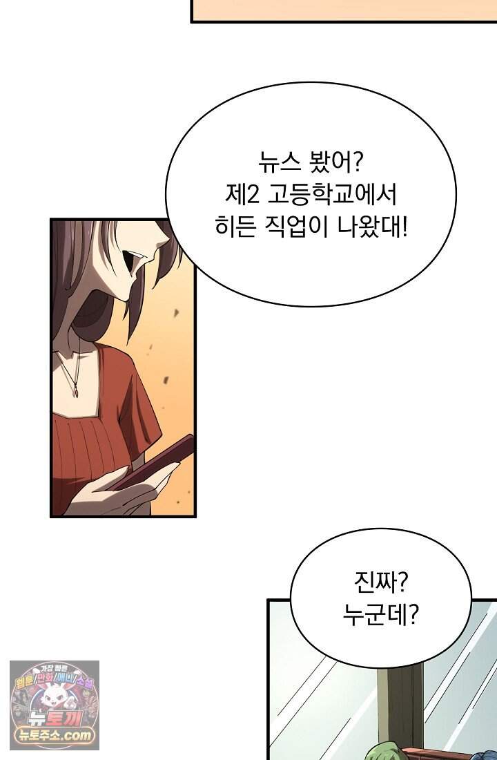 SSS급 성기사로 전직했다 003 11