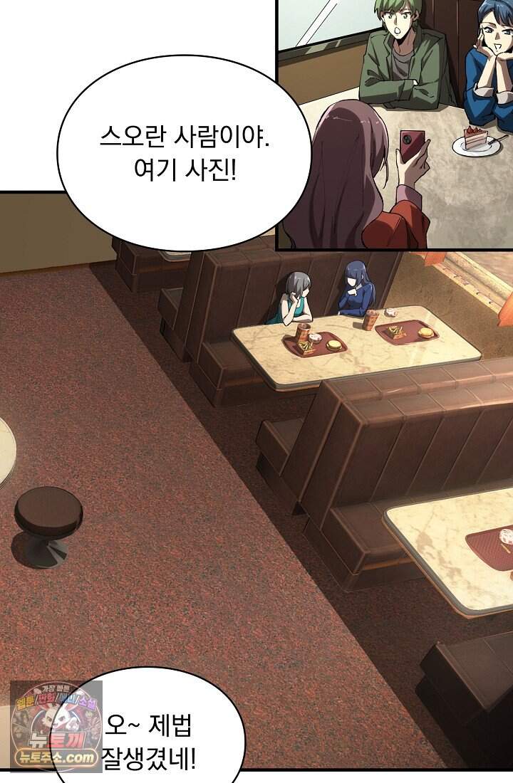 SSS급 성기사로 전직했다 003 12