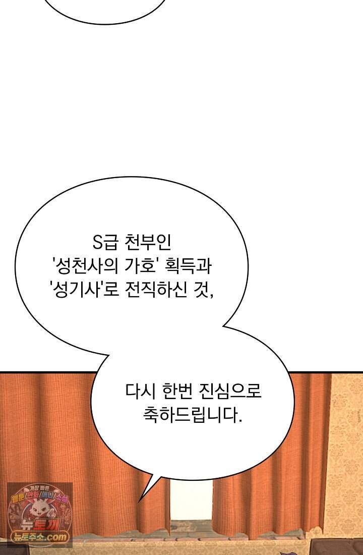 SSS급 성기사로 전직했다 003 13