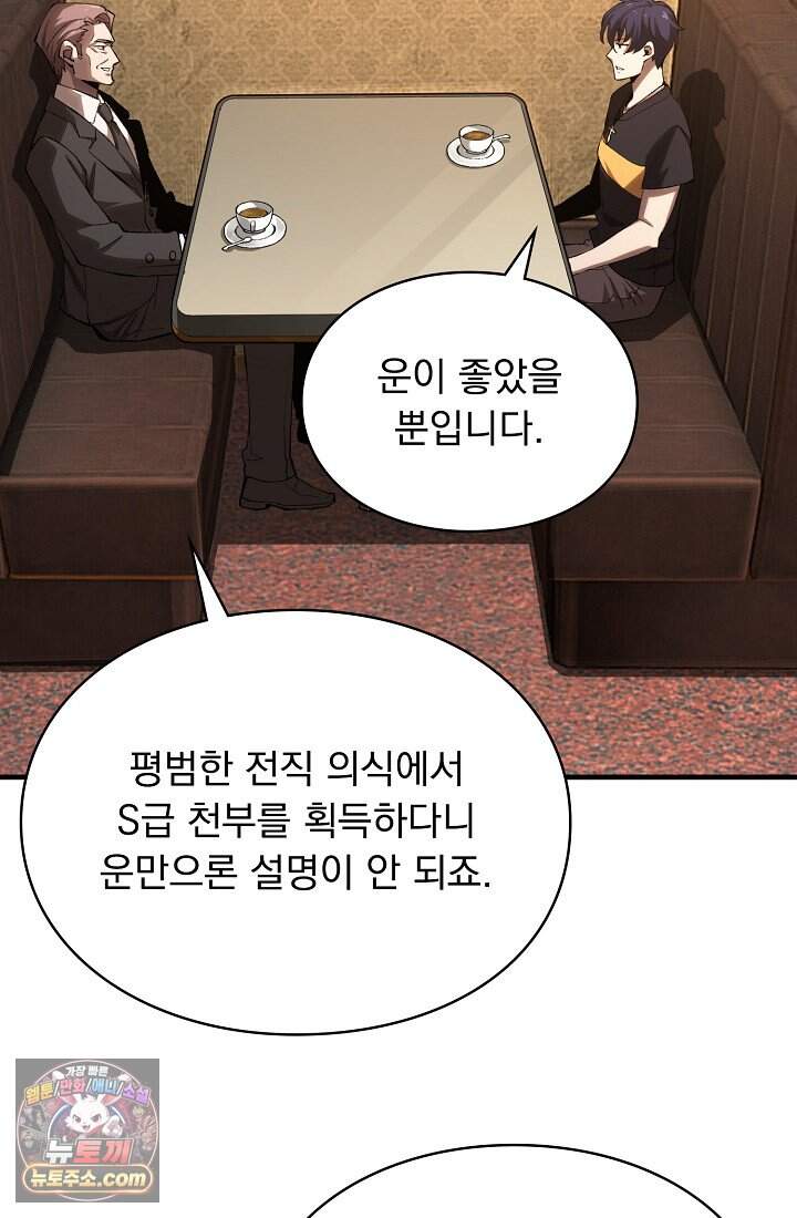 SSS급 성기사로 전직했다 003 14