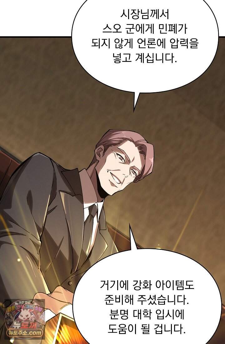 SSS급 성기사로 전직했다 003 15